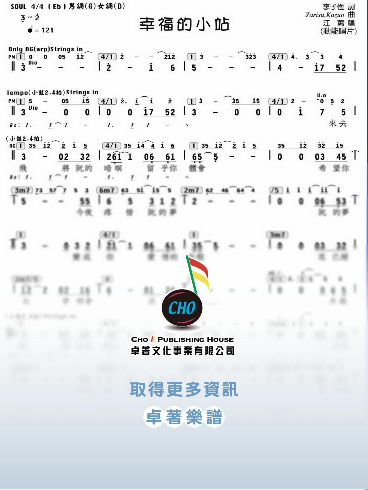 幸福的小站